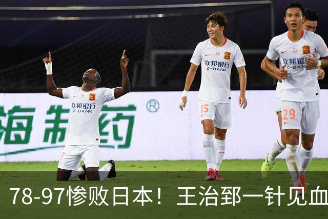 78-97惨败日本！王治郅一针见血大实话：球员真不缺拼劲，只是实打实打不过